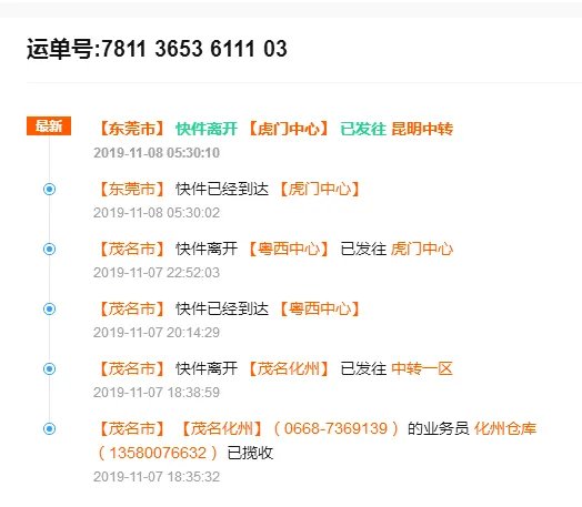 中通快递单号查询单号码查询物流