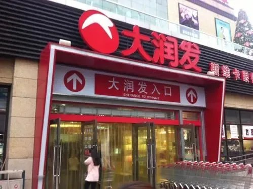 山东济南大润发发臭隔夜肉洗了再卖,你认为超市这么做合适吗?