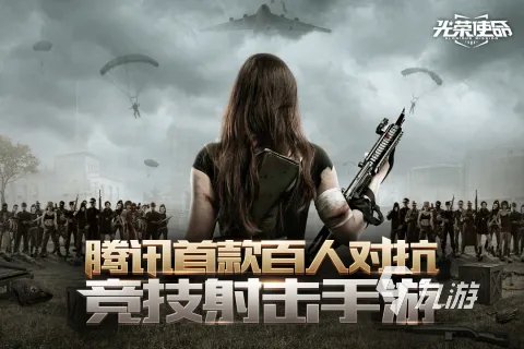 枪战游戏手游大全2022 有趣的枪战手游推荐