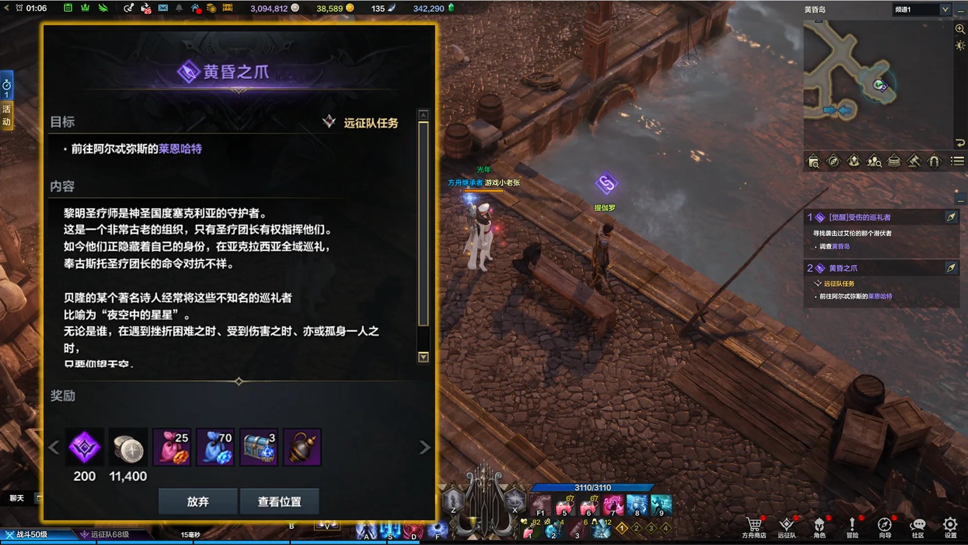 命运方舟第二次觉醒任务怎么做