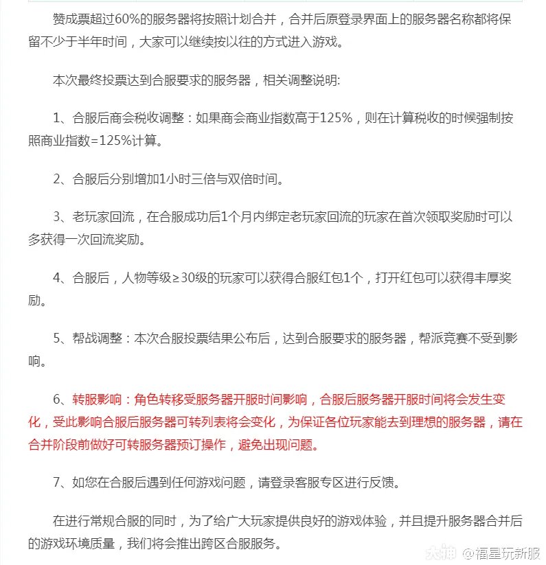 梦幻西游56次合区公告结果
