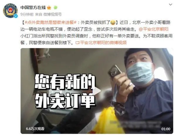 点外卖竟然是警察亲自送餐?警察:外卖骑手被我抓了