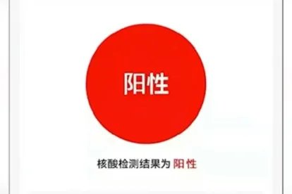 新冠核酸阳性了怎么回事，怎么办