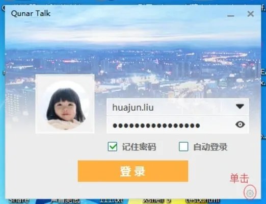 qtalk客户端