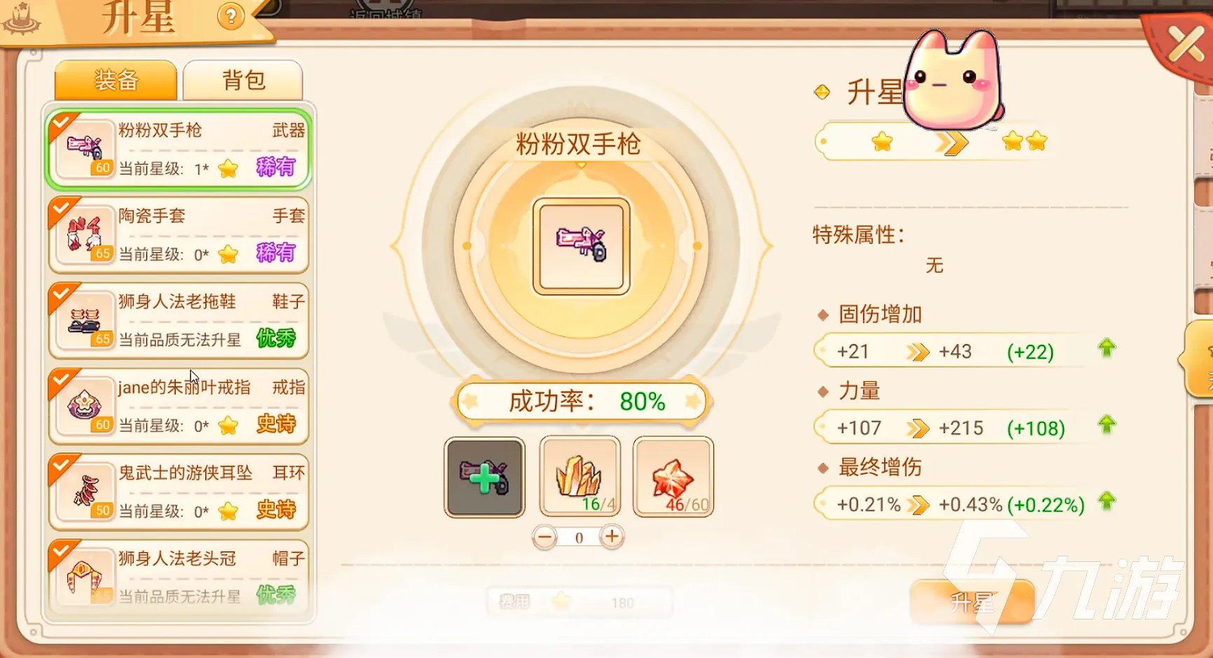 永恒岛升星攻略 永恒岛装备升星图文指南