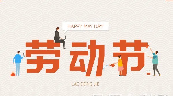 2020年4月26日为什么上班 2020五一为什么放假5天