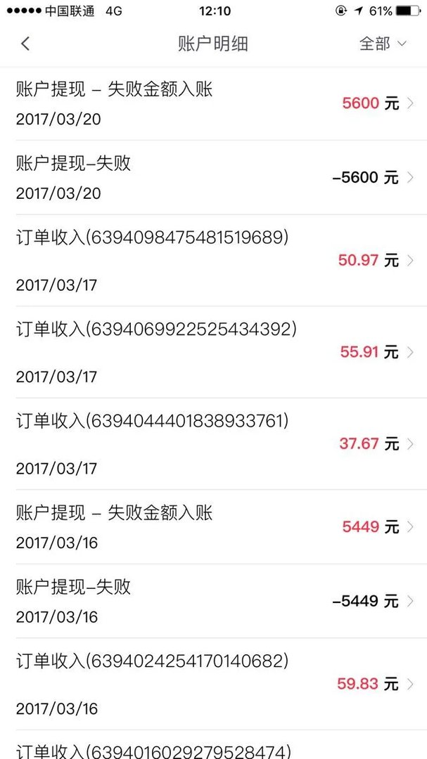 易到司机的钱无法提现,难道不了了之吗?