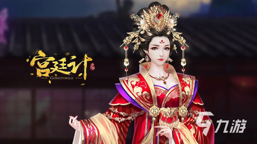 好玩的宫廷手游推荐榜2023 盘点古装宫廷手机游戏合集