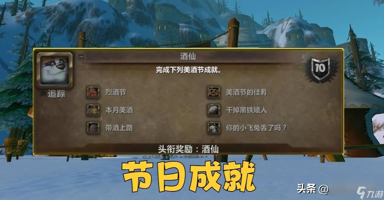 魔兽世界紫色始祖幼龙的缰绳怎么获取 紫色始祖幼龙成就攻略