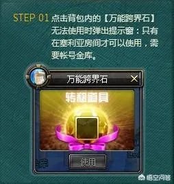 DNF的万能跨界石是怎么获得的，和现在的有什么不同？