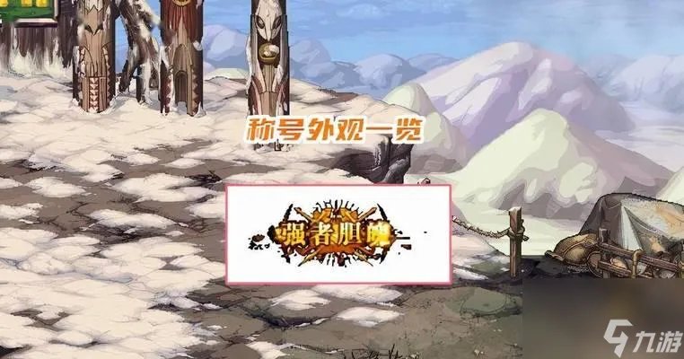 DNF手游不灭之王波罗丁称号攻略 一步步教你获取DNF手游不灭之王波罗丁称号