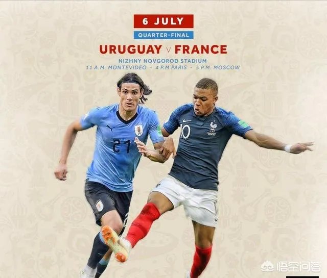 乌拉圭对法国，你更看好哪一队？