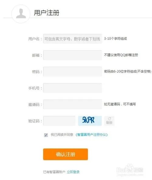 智富圈P2P理财平台注册流程