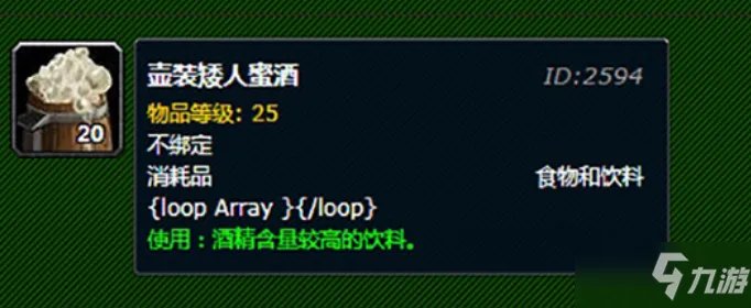 魔兽世界怀旧服壶装蜜酒怎么得 壶装蜜酒获取途径分享