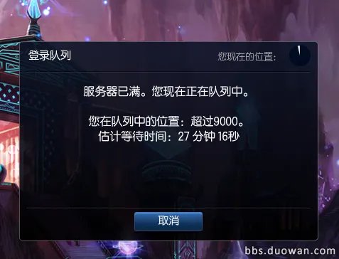 英雄联盟出现“您将不能进入队列是什么问题”