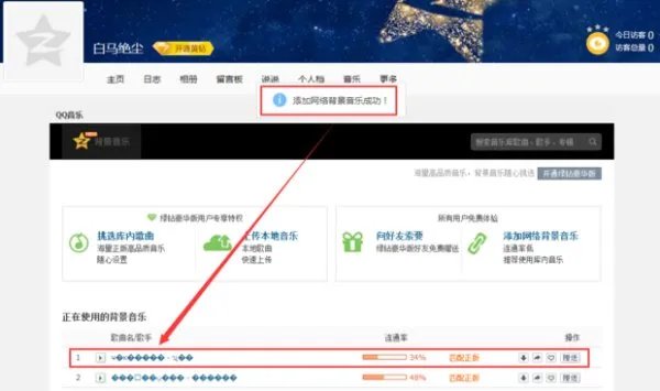qq背景音乐链接地址怎么弄