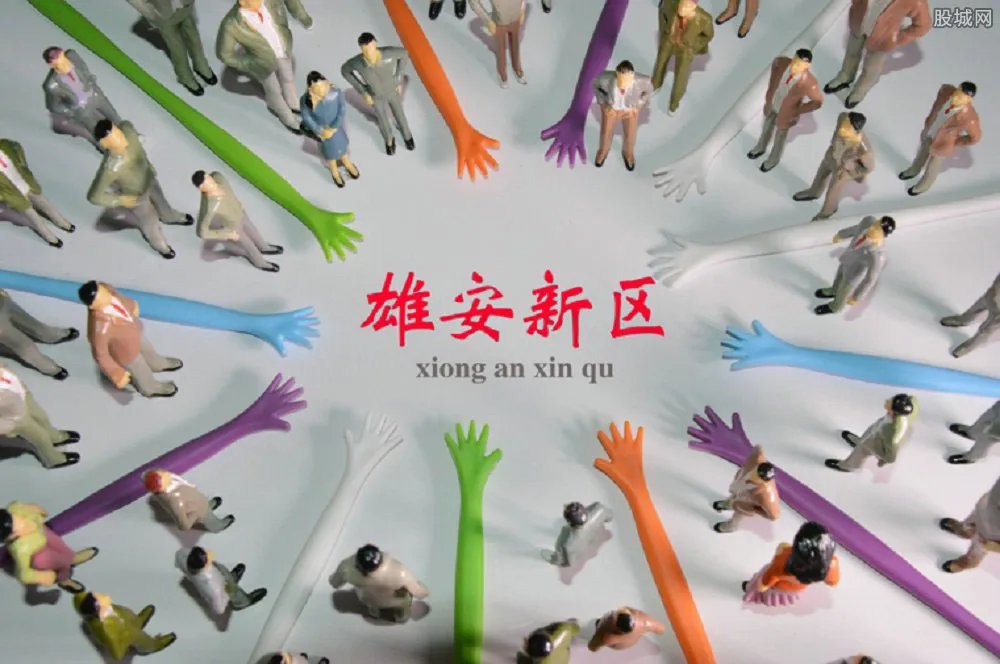 中关村签约雄安 雄安新区最新消息有哪些