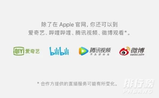 iphone12发布会在哪里看_iphone12发布会直播地址