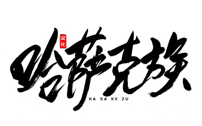 哈萨克族的古尔邦节的风俗习惯 哈萨克族怎么过古尔邦节