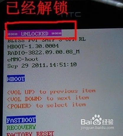 One x官方解锁后回锁的详尽图文教程