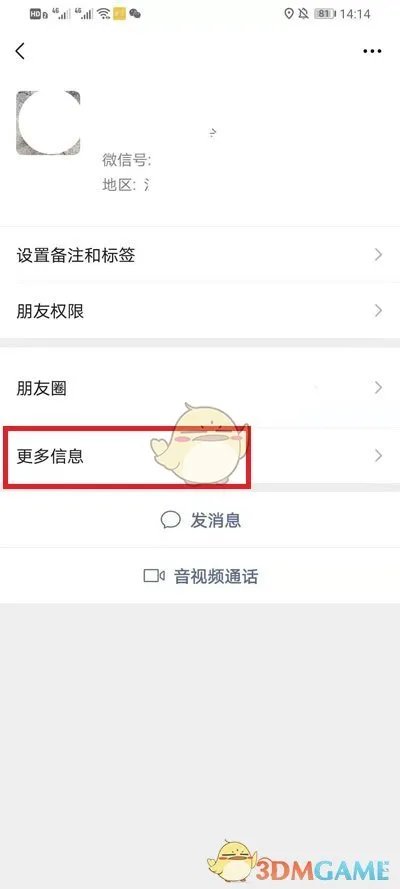 《微信》添加好友来源方式查看教程