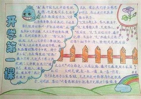 2020年开学第一课手抄报图片简单漂亮