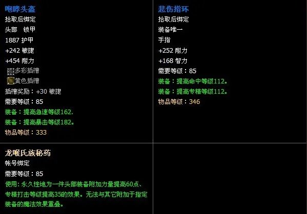 龙喉氏族声望及奖励