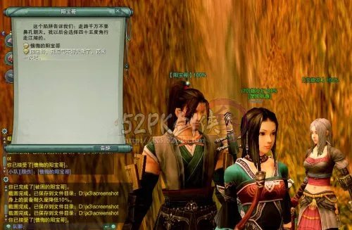 南屏山【懊悔的阳宝哥】送秘籍系列任务