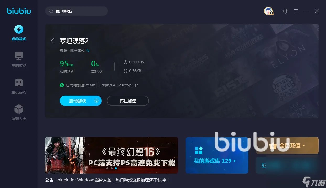 泰坦陨落2要挂加速器吗 泰坦陨落2加速器哪个好