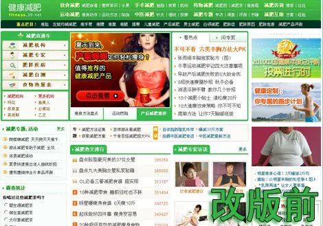 39健康网减肥频道全新上线啦！