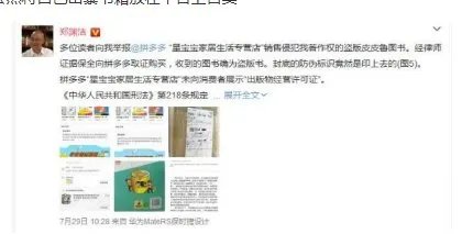 郑渊洁举报拼多多是发生了什么事？