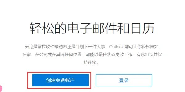hotmail 邮箱登陆