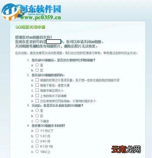 QQ相册图标应该怎么熄灭？熄灭QQ相册图标的方法