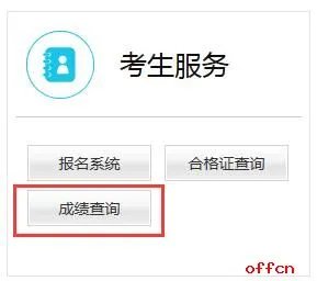 2018年教师资格证面试成绩什么时候出来？