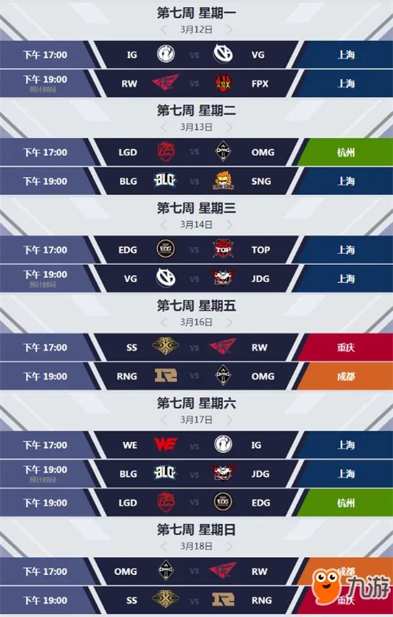 《英雄联盟》2018lpl春季赛赛程表一览 最新赛况介绍