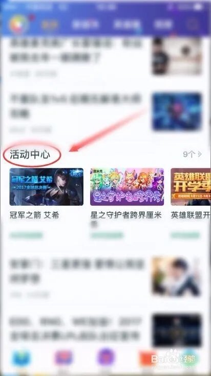 2017英雄联盟开学季