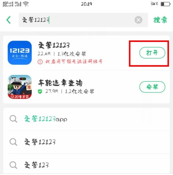 交通违规违章查询