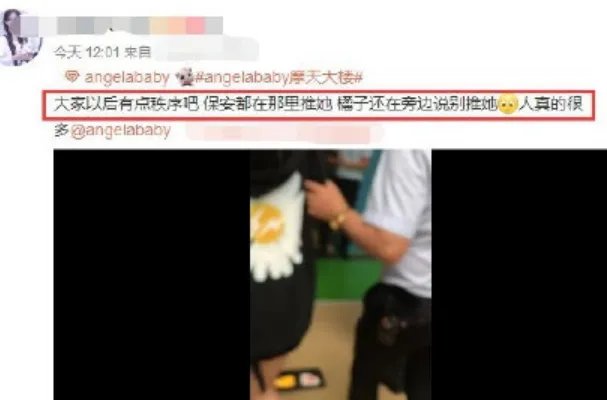 Baby被保安搂腰是怎么回事 Angelababy为何被保安搂腰