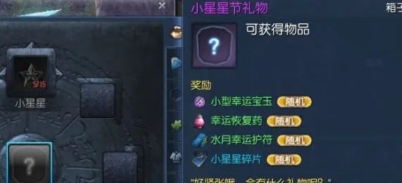 剑灵小星星的秘密任务攻略