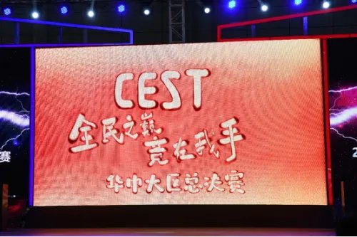2018 CEST 华中大区赛圆满落幕，中原劲旅剑指巅峰