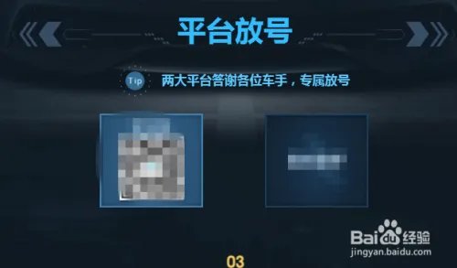 极品飞车Online如何获取激活码