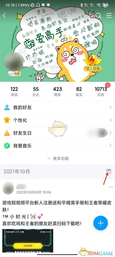 《QQ空间》时间轴查看方法