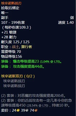 《魔兽世界》怀旧服埃辛诺斯战刃获取方法