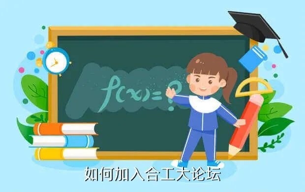 合工大bbs,工大论坛合工大学子是不是在一起的啊