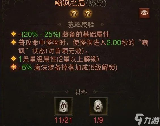 暗黑破坏神不朽圣教军套装推荐 圣教军最强套装装备选择攻略