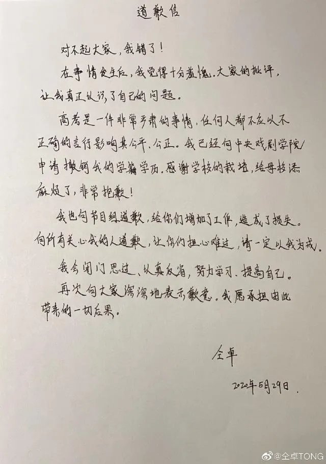 仝卓往届生改应届生怎么回事?高考舞弊吗?
