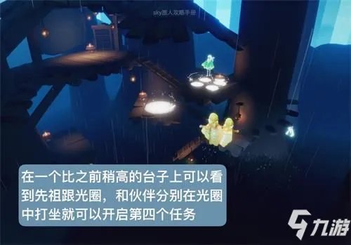 《光遇》集结季第四个任务完成攻略 集结季第四个任务怎么完成