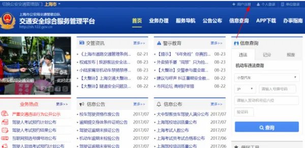 交通违规违章查询