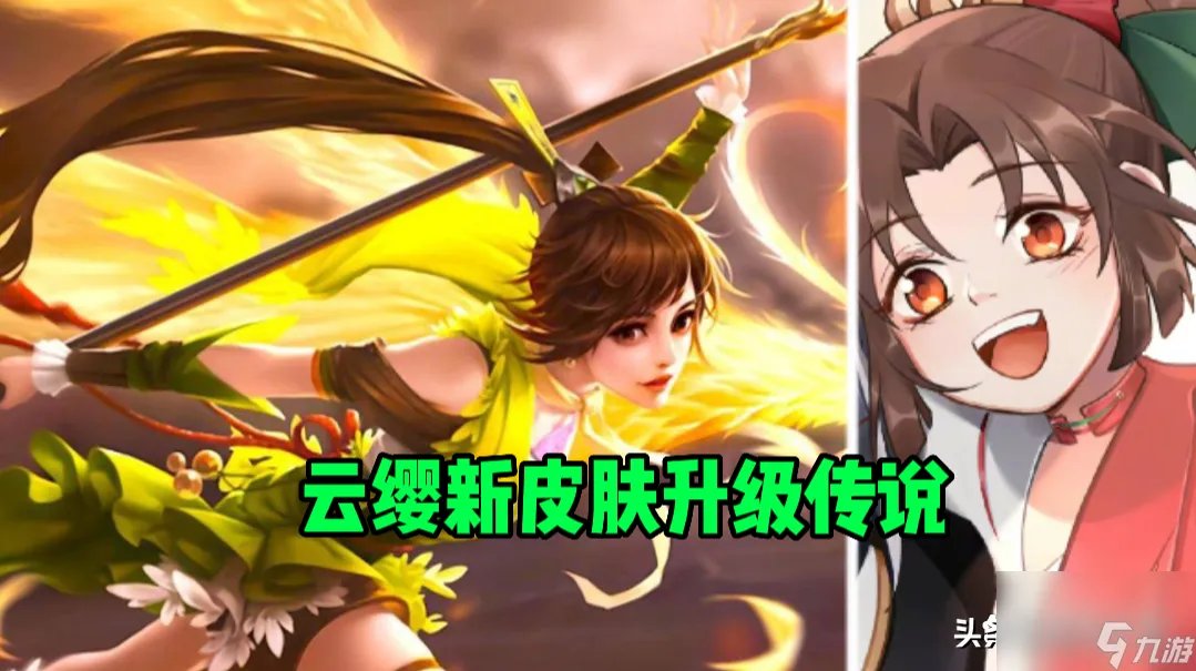 王者荣耀达摩新皮肤2023 云缨新皮肤升级传说