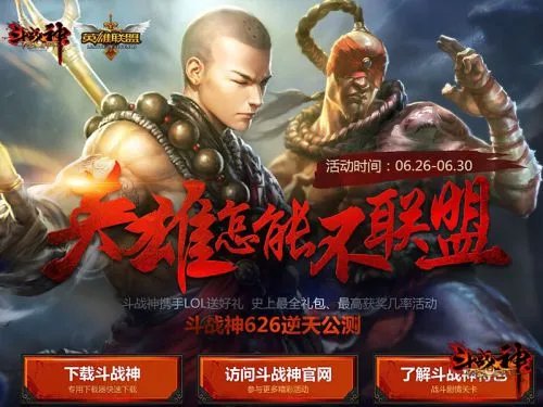 《斗战神》今日逆天公测 一怪10Q币海量发放